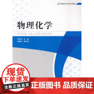 物理化学
