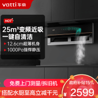 华帝(vatti)变频油烟机超薄双腔·理想家X5侧吸式25m³大吸力抽油烟机 双腔近吸四重自清洁AI烟感巡航i11209