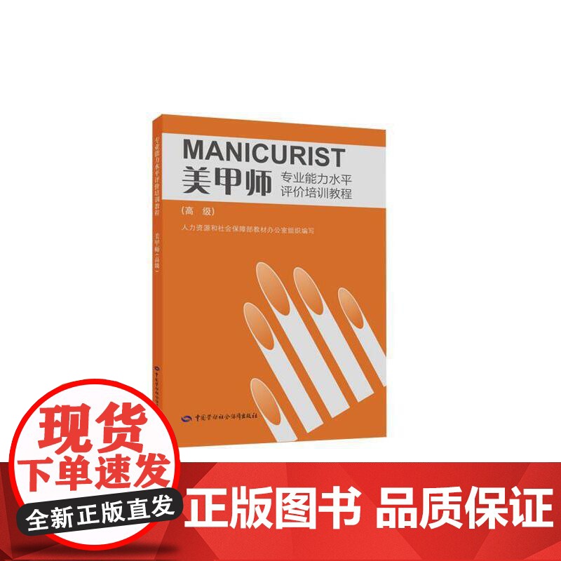 美甲师()——专业能力水平评价培训教程