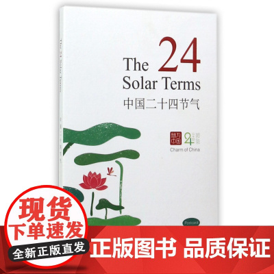 中国二十四节气(明信片)