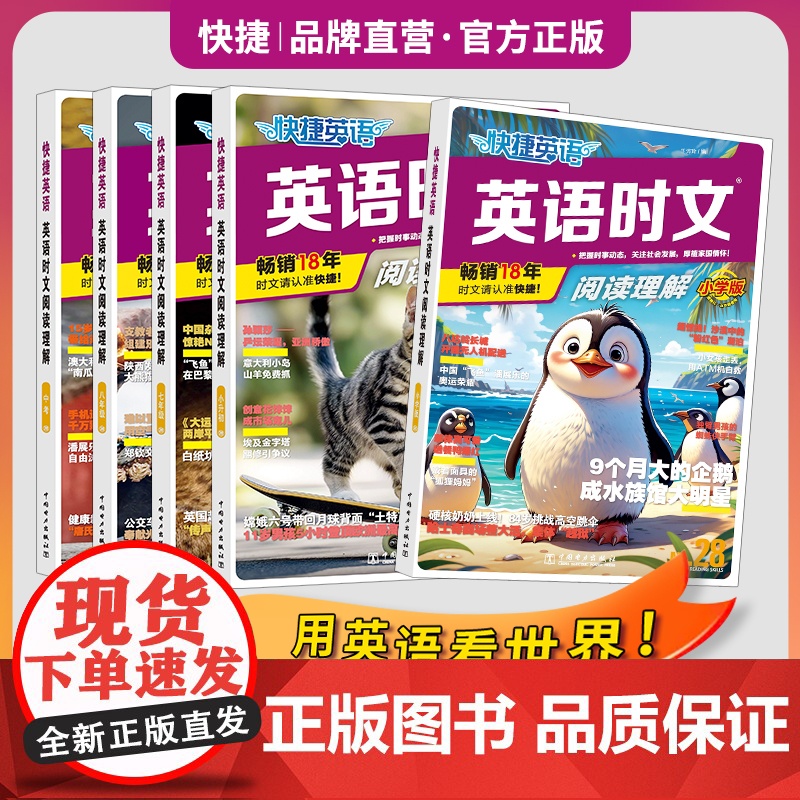 28期快捷英语时文阅读小学版七八年级中考版小升初英语完形填空与阅读理解组合专项训练小学升初中热点题型练习册全国通用辑20