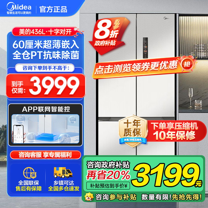 美的(Midea)60cm薄系列十字双开四开门多门超薄嵌入式风冷家用白色智能电冰箱一级双变频MR-457WUSPZE白