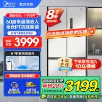 美的(Midea)60cm薄系列十字双开四开门多门超薄嵌入式风冷家用白色智能电冰箱一级双变频MR-457WUSPZE白