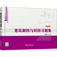 建筑制图与识图习题集(第2版)