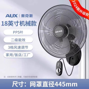 奥克斯电风扇壁扇挂壁式家用宿舍墙壁扇工业餐厅电扇 16英寸升级开关款五叶 加长线