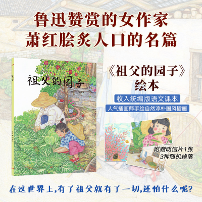 正版新书]祖父的园子萧红9787020184354
