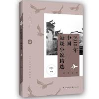正版新书]2018年中国悬疑小说精选华斯比9787570207336