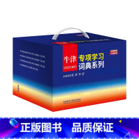 [正版]外研社牛津专项学习词典系列(搭配·习语·短语动词·同义词)