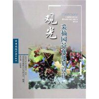 正版新书]观光采摘园景观规划设计吴忆明 吕明伟9787112073245