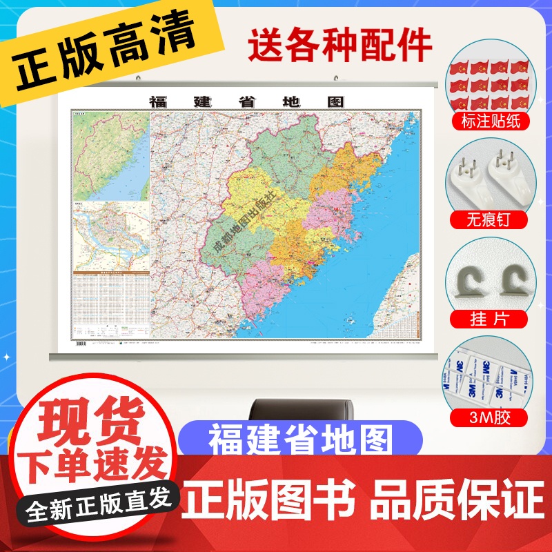 福建省地图2023新版正版高清防水交通旅游用中国各省行政区划地图学生专用初中生小学生儿童版地理知识挂图墙贴挂画墙布墙面装
