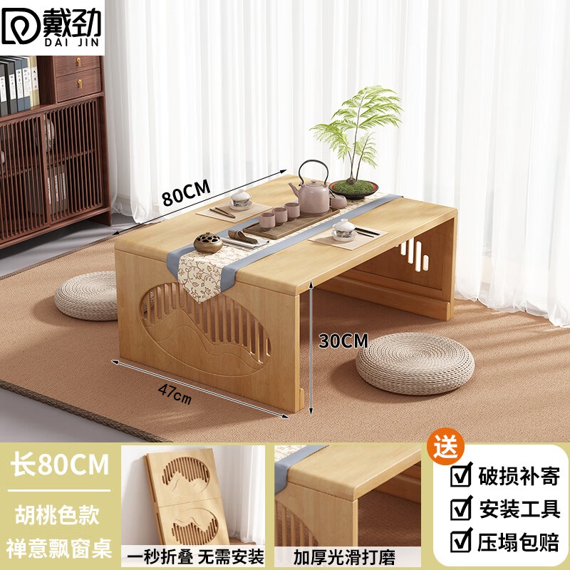 戴劲茶桌可折叠茶几阳台炕桌飘窗小桌子家用客厅茶台80-47-30原木色