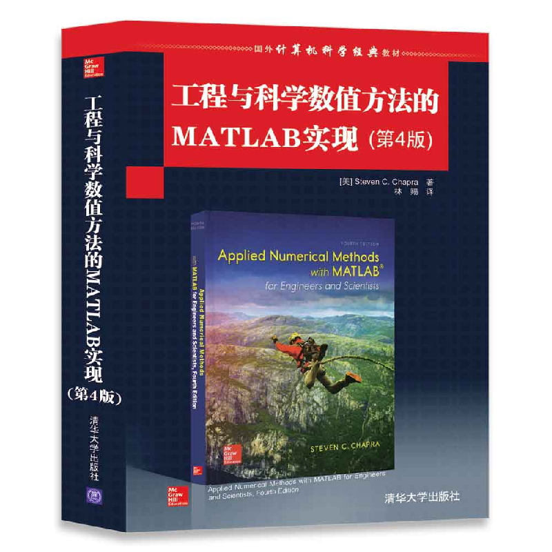 正版新书]工程与科学数值方法的MATLAB实现(第4版)[美] Steven C