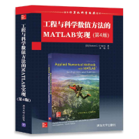 正版新书]工程与科学数值方法的MATLAB实现(第4版)[美] Steven C