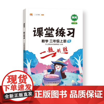 课堂练习 数学 三年级上册