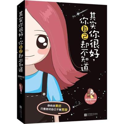 正版新书]其实你很好你自己却不知道失控的Saner9787539986753