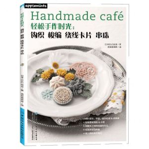 [N]轻松手作时光--钩织梭编绕线卡片串珠-9787518090815