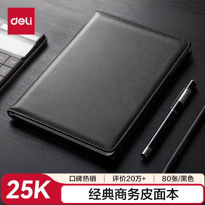 得力(deli)7901 25K80页商务经典皮面本会议记事本笔记本子文具205*143MM 10本起拍