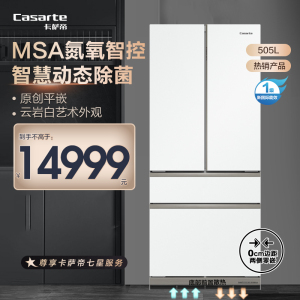 卡萨帝(Casarte)505升多门超薄冰箱 MSA氮氧智控 智慧动态除菌 BCD-505WGCFDA4WKU1(白)