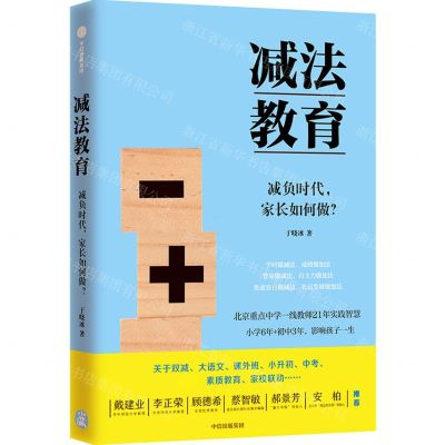 [N]减法教育(减负时代家长如何做)-9787521734577
