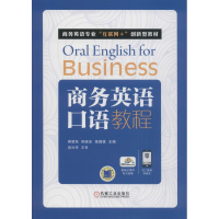 正版新书]商务英语口语教程蒋景东9787111613534