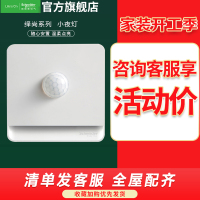 施耐德电气 灯光控制系统 开关插座面板 绎尚插电小夜灯 红外感应灯 插电式LED灯 镜瓷白