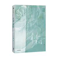 正版新书]有港来信三三娘9787521761603