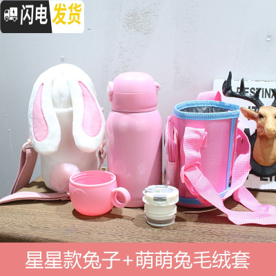 三维工匠网红独角兽水杯抖音成人斜挎兔子杯套女学生水壶儿童保温杯带吸管 双杯套丨星星款兔子/500