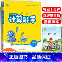 [计算能手]数学-苏教版 四年级上 [正版]少而精活页默写计算一年级二年级三四五六年级上册下册语文数学同步练习口算竖式脱