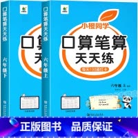 [上册+下册]口算笔算天天练(北师版) 小学六年级 [正版]六年级上册口算笔算天天练同步北师版口算题卡练习册数学计算题强
