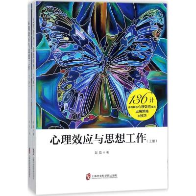 心理效应与思想工作