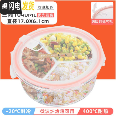 三维工匠微波炉加热饭盒分隔型玻璃保鲜便当餐盒套装上班族学生专用碗日式 三隔白圆1040