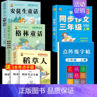 注音版三上3本+同步作文+同步字帖 [正版]注音版三年级上册必读课外书稻草人书叶圣陶快乐读书吧安徒生童话格林童话必读的老