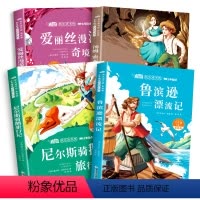 六年级下册读书吧 全四册 [正版]鲁滨逊漂流记六年级下册的课外书必读原著全套4册 完整版汤姆索亚历险记爱丽丝漫游奇境尼尔