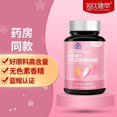 买3发4-每优健萃胶原蛋白软胶囊60粒非粉剂液态蛋白饮打造白嫩肌