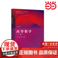 高等数学(下册).郑玫 彭丽娟 石磊 吴雪莎9787040571530/高等教育出版社