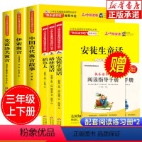 [三年级上下册]快乐读书吧 全6册 [正版]安徒生童话格林童话稻草人书三年级快乐读书吧三年级上册全3册 3年级小学生课外
