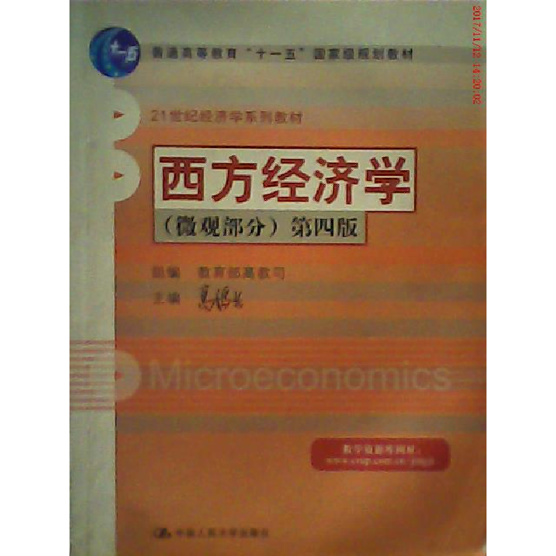 正版新书]西方经济学(微观部分)(第四版)高鸿业9787300079530