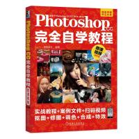 正版新书]Photoshop CC完全自学教程 微课视频全彩版创锐设计 著