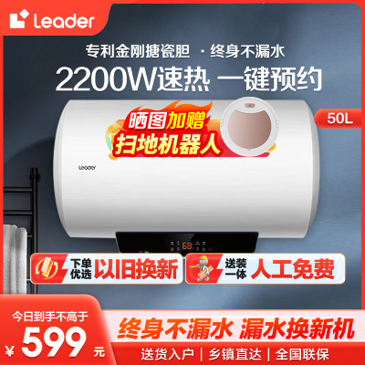 海尔智家Leader 50升电热水器 2200W速热 安全防电墙 二级能效 预约洗浴 八年包换LES50H-LT