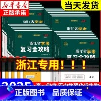 复习书+试卷:政治 2本(2025新版) [正版]2025浙江省学考复习全攻略语文数学物理化学生物地理历史思想政治信息通