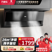 万家乐 K5R2新三侧双吸抽油烟机 26立方大吸力净源动力系统 智能烟灶联动 挥手智控