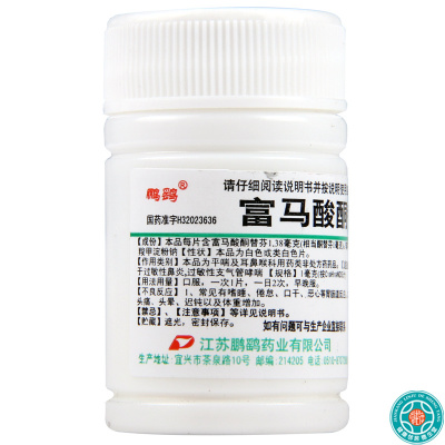 [8盒]鹏鹞富马酸酮替芬片60片/盒*8盒用于过敏性鼻炎过敏性支气管哮喘