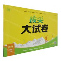 [N]数学(1下北师版)/拔尖大试卷-9787572269097