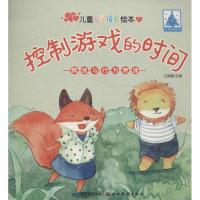 正版新书]情绪与行为管理(控制游戏的时间)卫英霞978753948765