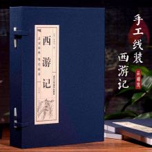 西游记(4册)
