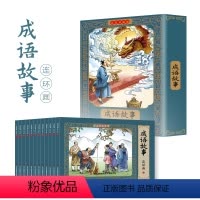 成语故事连环画彩色珍藏版 [正版]12册 成语故事连环画彩色珍藏版 彩绘小人书小学生二三四年级阅读传统中国故事国学启蒙绘