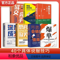 [正版]爆单书籍 让客户自愿买单的销售技巧当场签单成交高手营销管理话术大全创业运营顾客心理学书谈判力市场广告营销书籍
