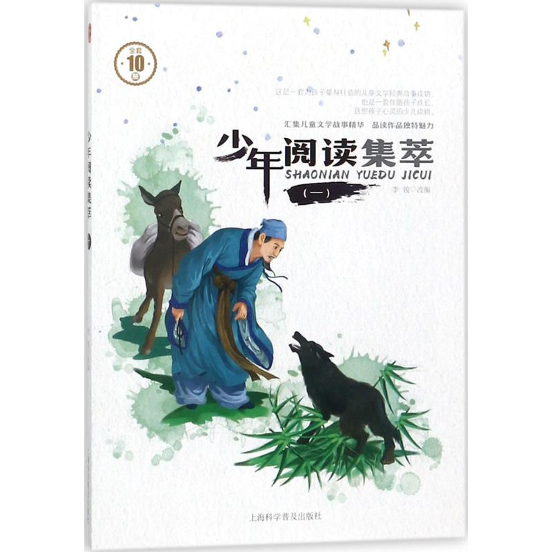 音像少年阅读集萃李俊 改编