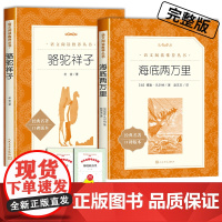 七年级下册必读课外书骆驼祥子钢铁是怎样炼成的海底两万里原著正版老舍著人民文学出版社无删减完整版初一下册7下课外书初一读物