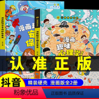 [3本]心理学+安全+时间管理 [正版]漫画趣味心理学安全保护时间管理启蒙书全套3册dfwl儿童百科全书小学生幼儿园绘本